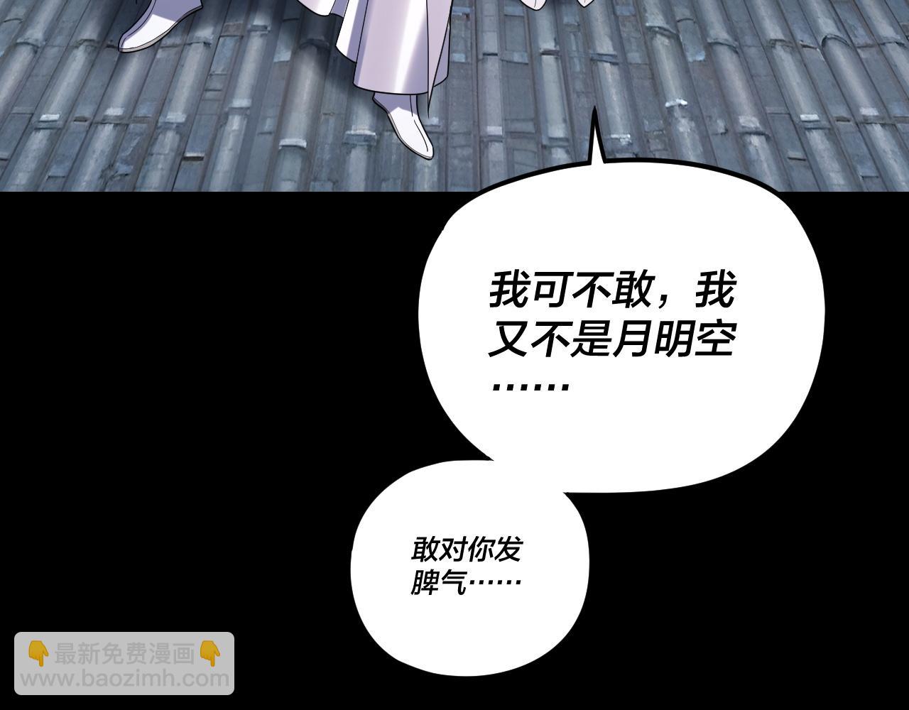 我！天命大反派（隔週雙更） - 第286話 喜歡顧長歌？(2/3) - 3