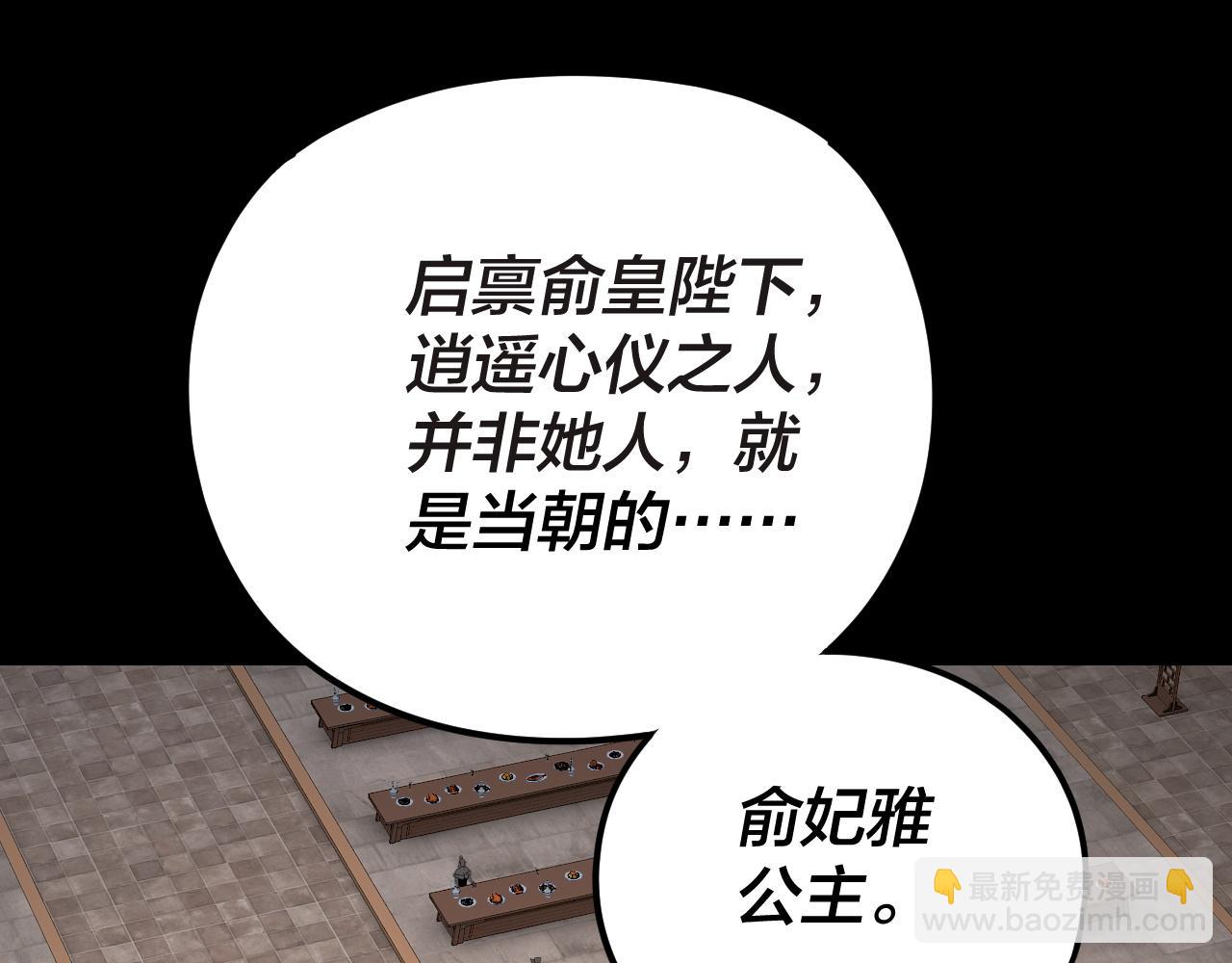 我！天命大反派（隔週雙更） - 第286話 喜歡顧長歌？(1/3) - 6