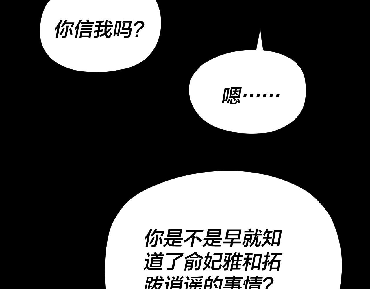 我！天命大反派（隔週雙更） - 第286話 喜歡顧長歌？(2/3) - 6