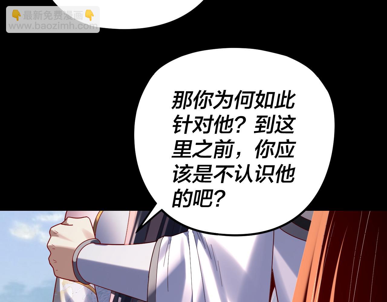 我！天命大反派（隔週雙更） - 第286話 喜歡顧長歌？(2/3) - 1