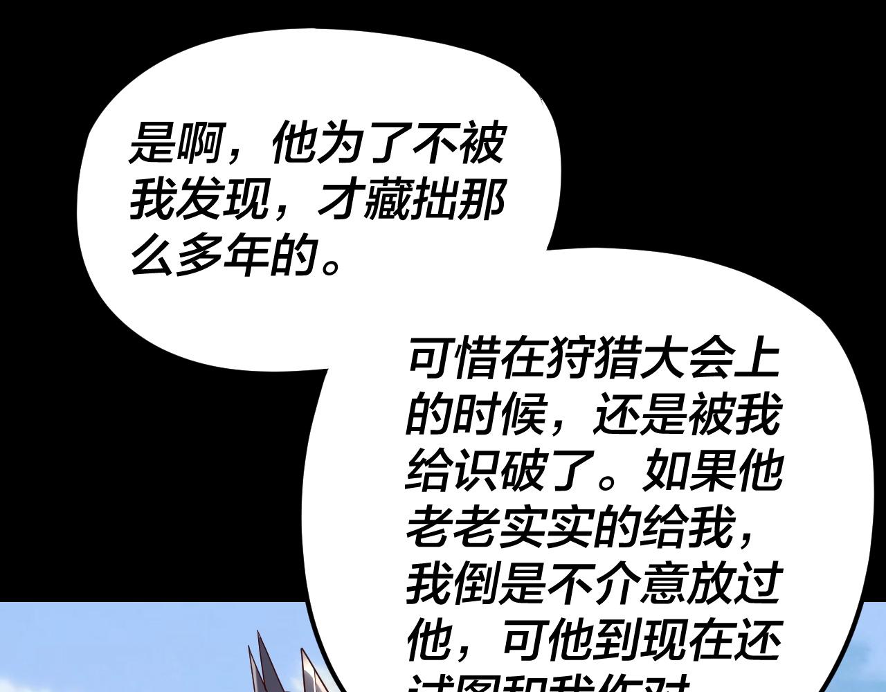 我！天命大反派（隔週雙更） - 第286話 喜歡顧長歌？(2/3) - 4