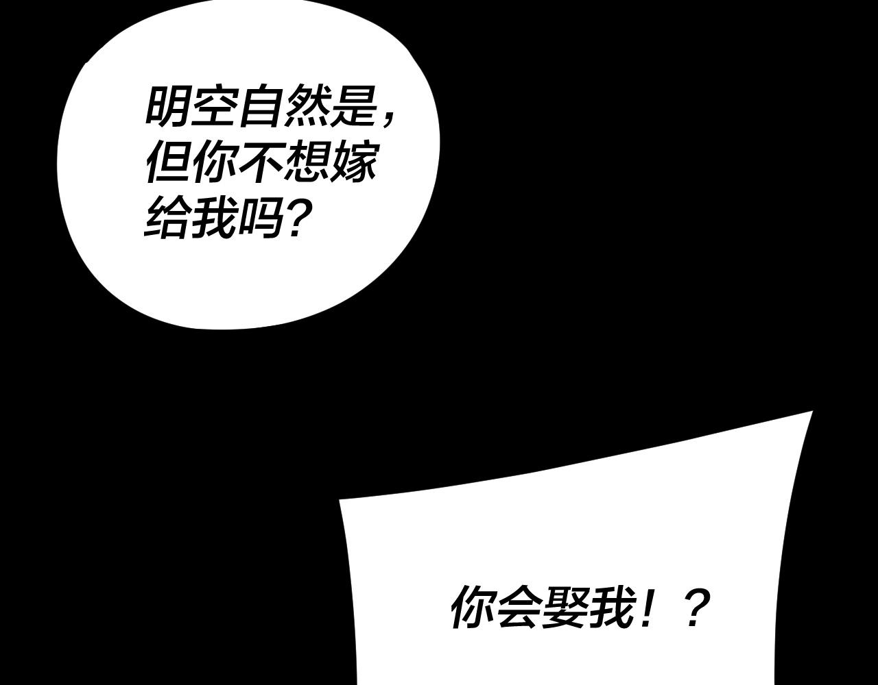 我！天命大反派（隔週雙更） - 第286話 喜歡顧長歌？(2/3) - 2