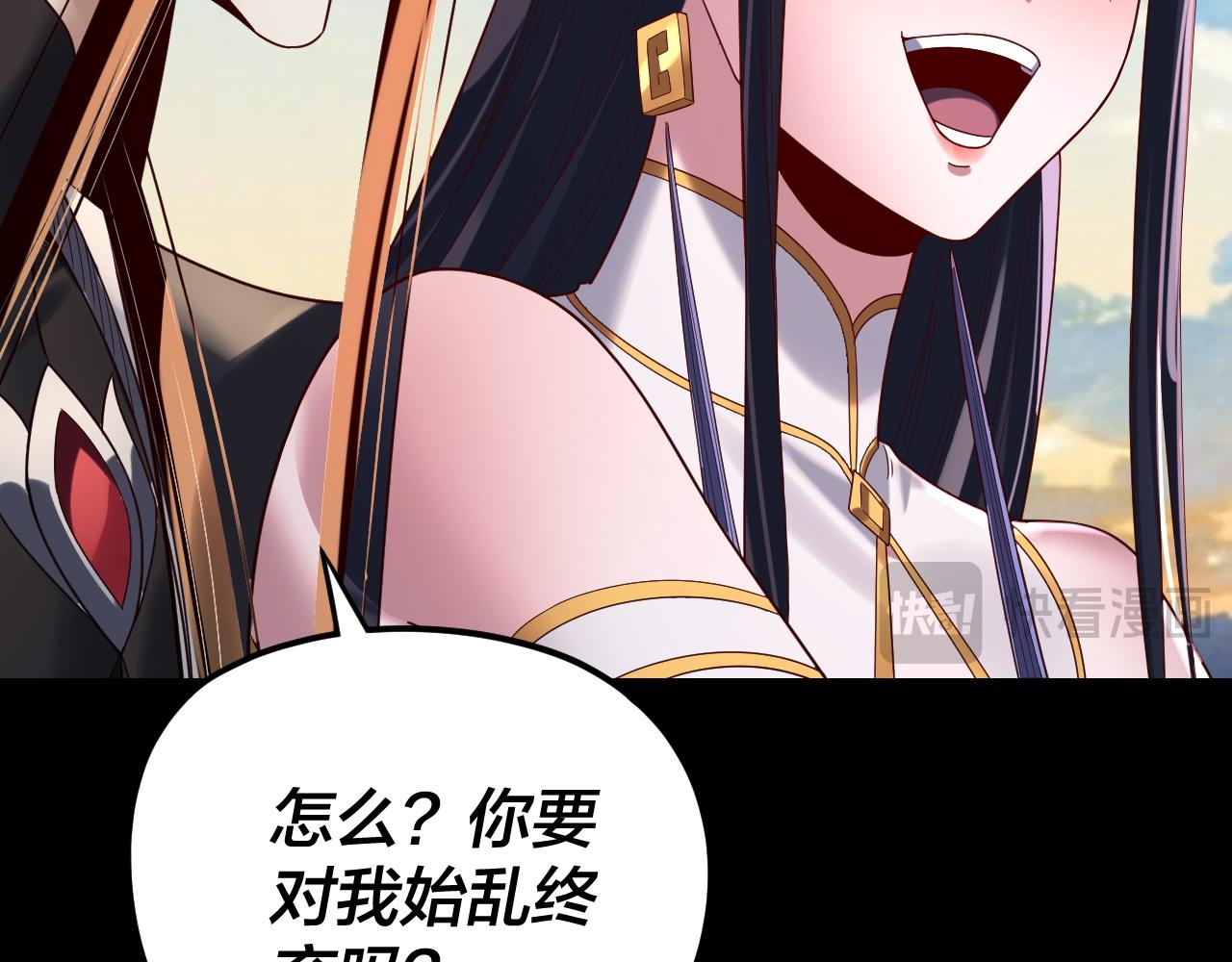 我！天命大反派（隔週雙更） - 第286話 喜歡顧長歌？(2/3) - 4