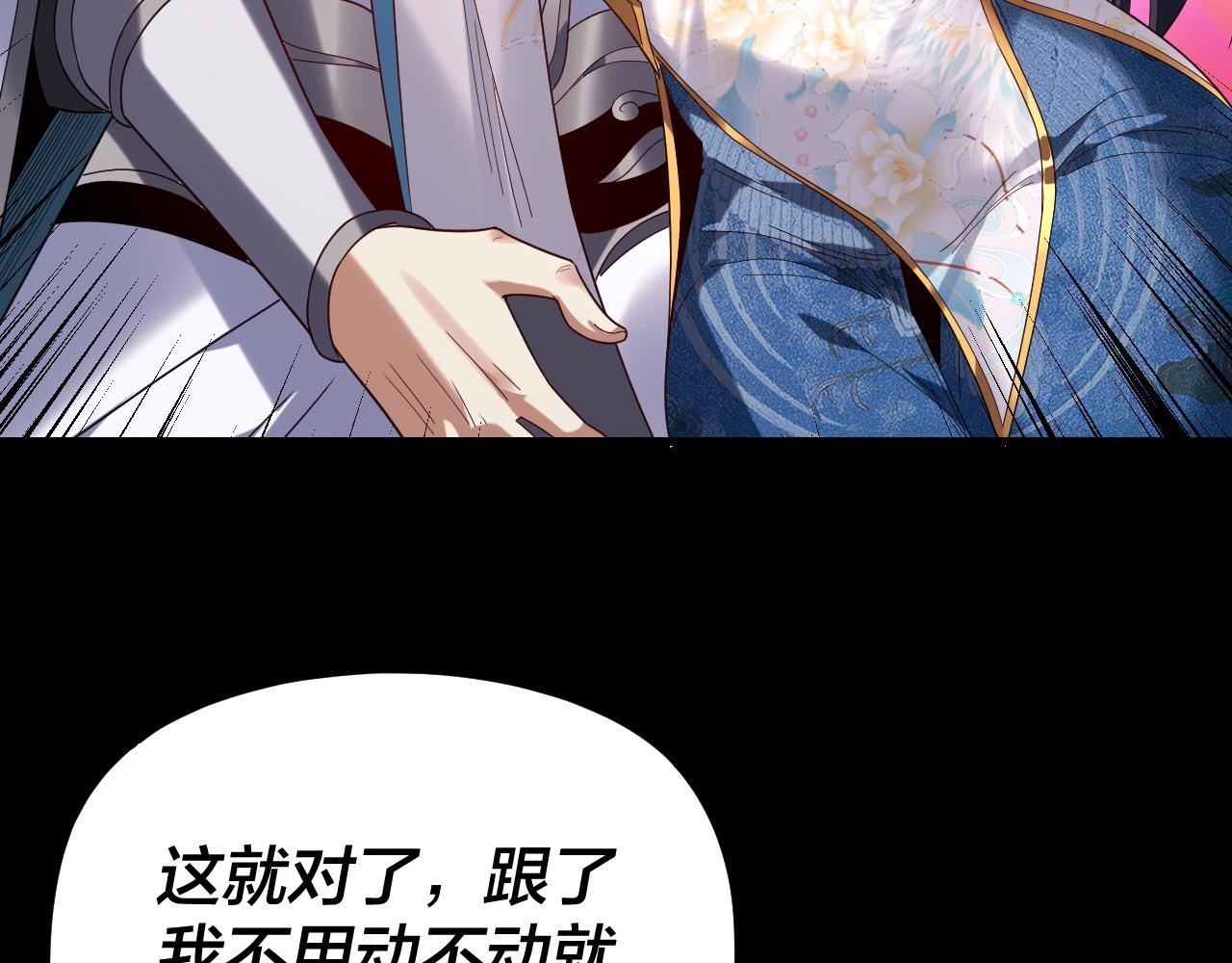 我！天命大反派（隔週雙更） - 第286話 喜歡顧長歌？(2/3) - 7