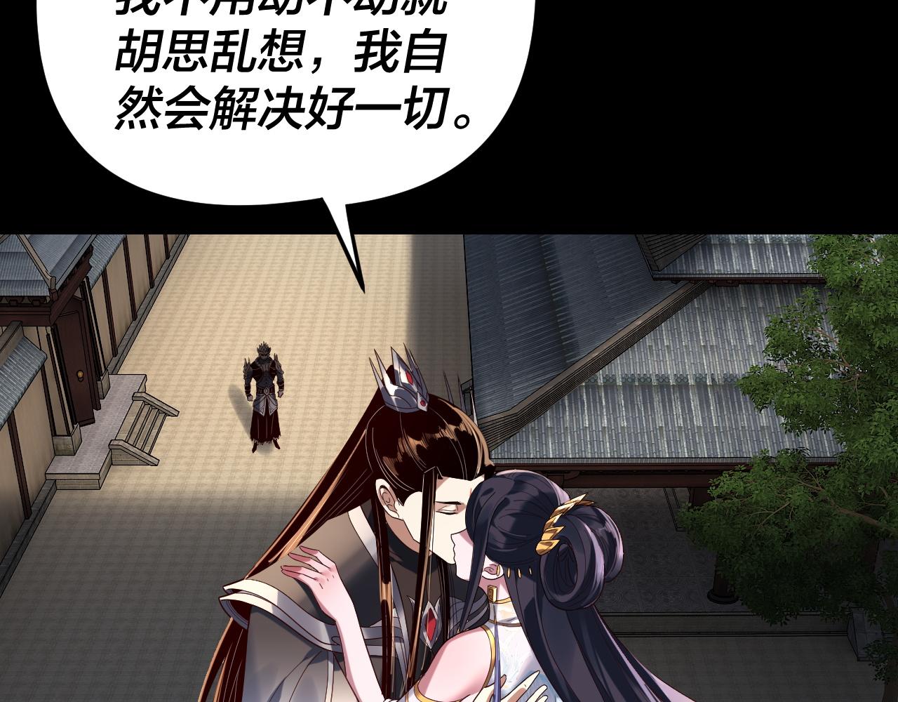 我！天命大反派（隔週雙更） - 第286話 喜歡顧長歌？(2/3) - 8