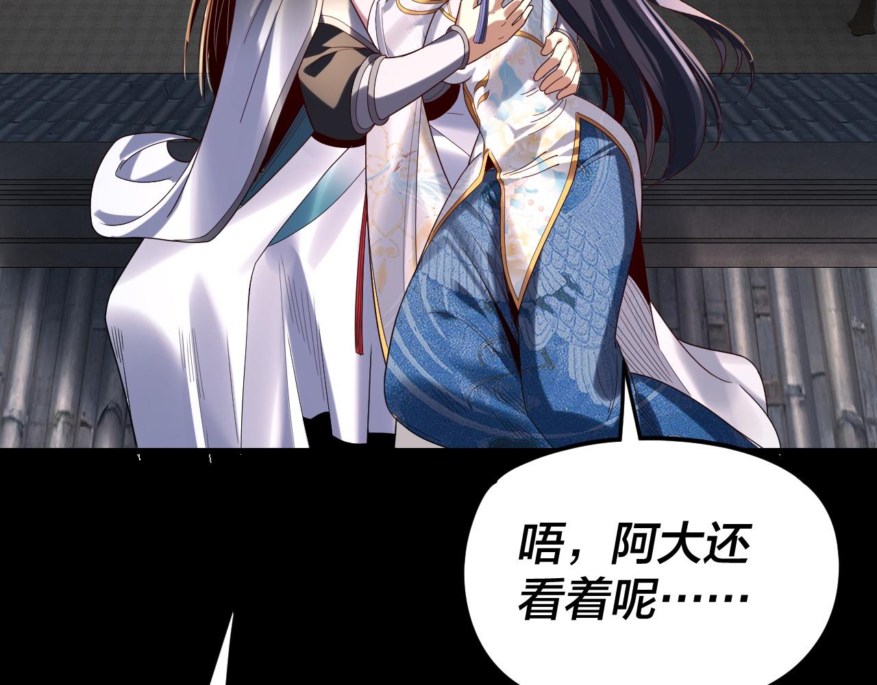 我！天命大反派（隔週雙更） - 第286話 喜歡顧長歌？(2/3) - 1