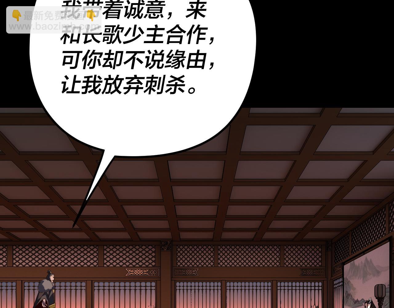 我！天命大反派（隔週雙更） - 第286話 喜歡顧長歌？(2/3) - 2