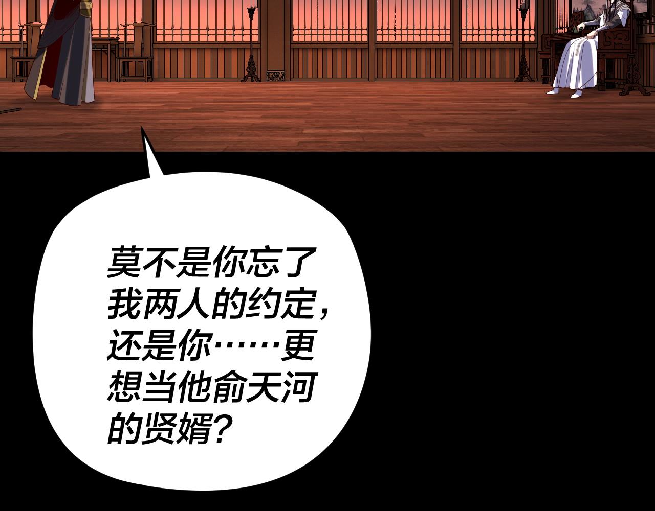 我！天命大反派（隔週雙更） - 第286話 喜歡顧長歌？(2/3) - 3