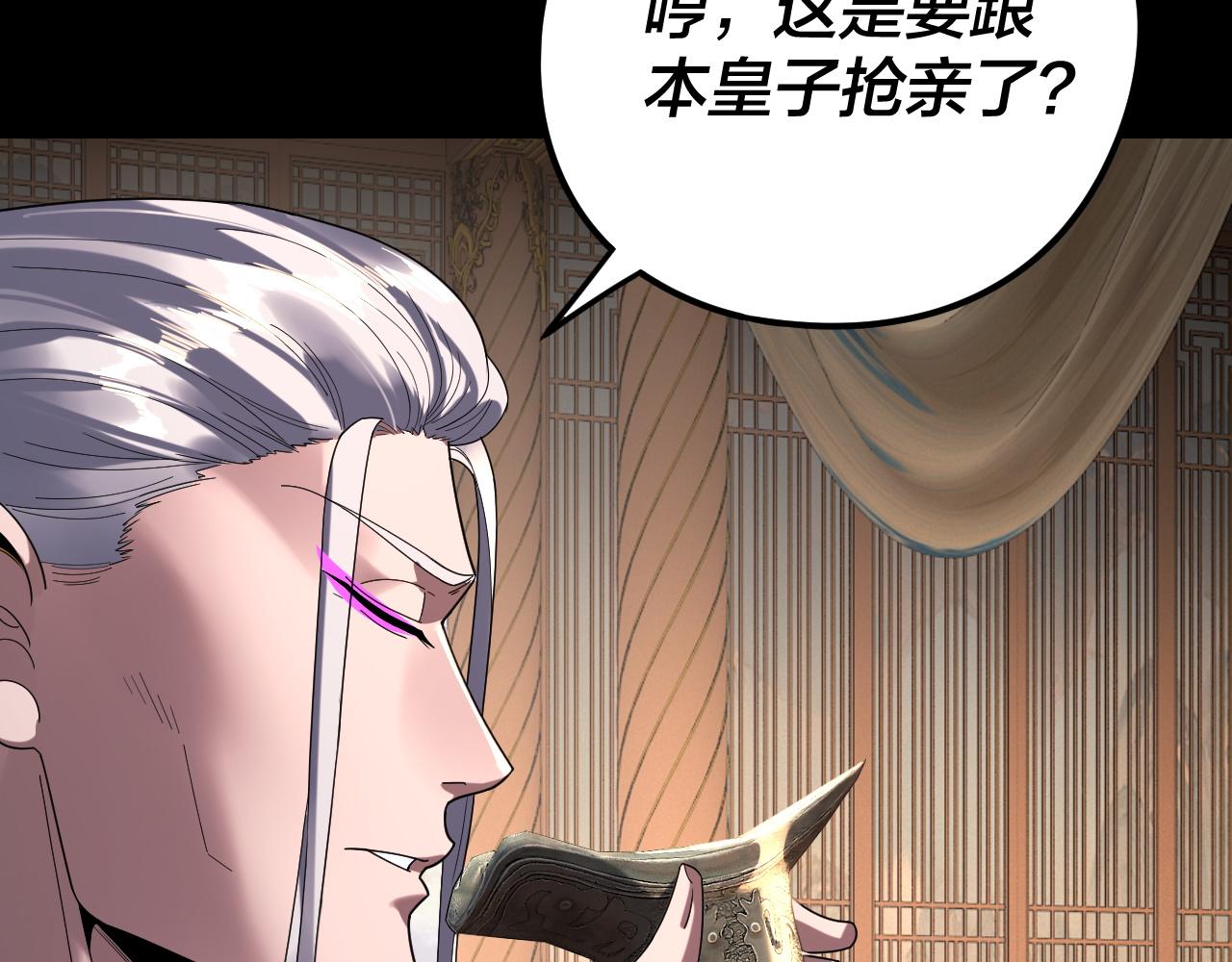 我！天命大反派（隔週雙更） - 第286話 喜歡顧長歌？(1/3) - 1