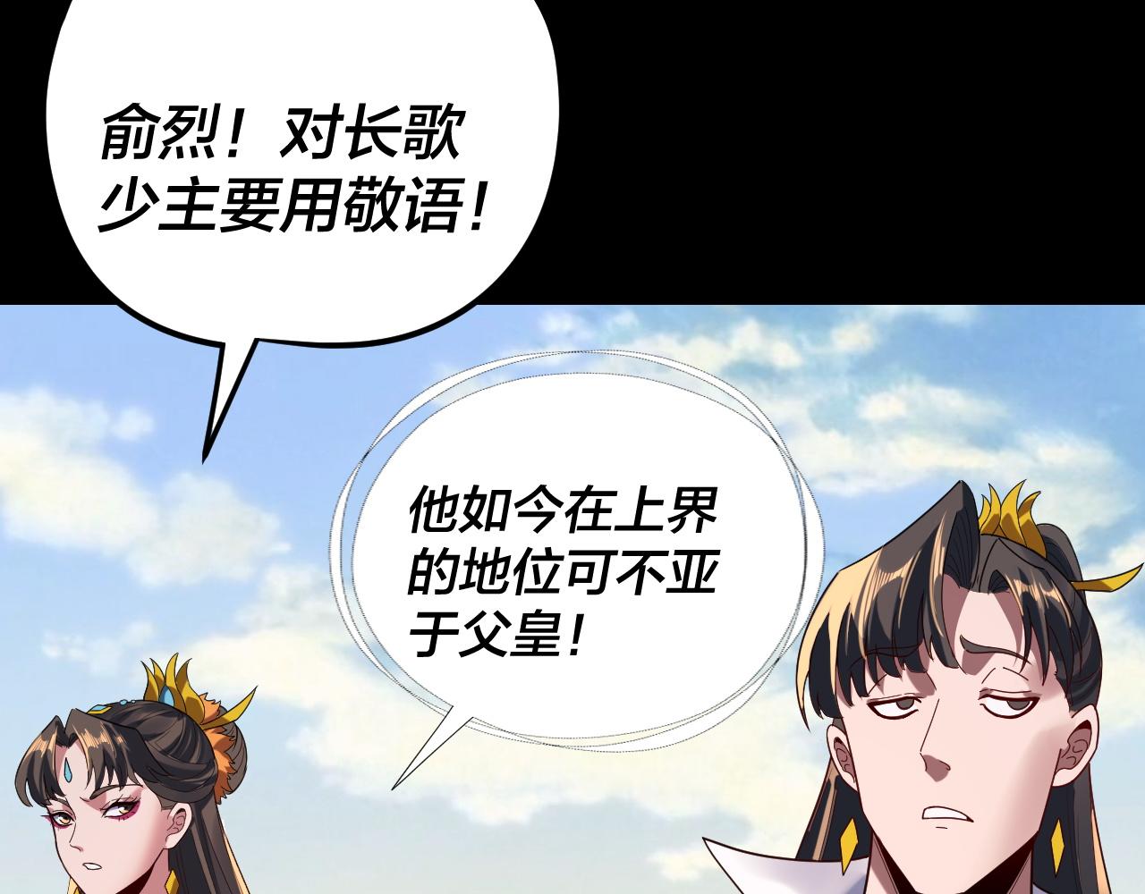 我！天命大反派（隔週雙更） - 第288話 異界韭菜(1/3) - 5