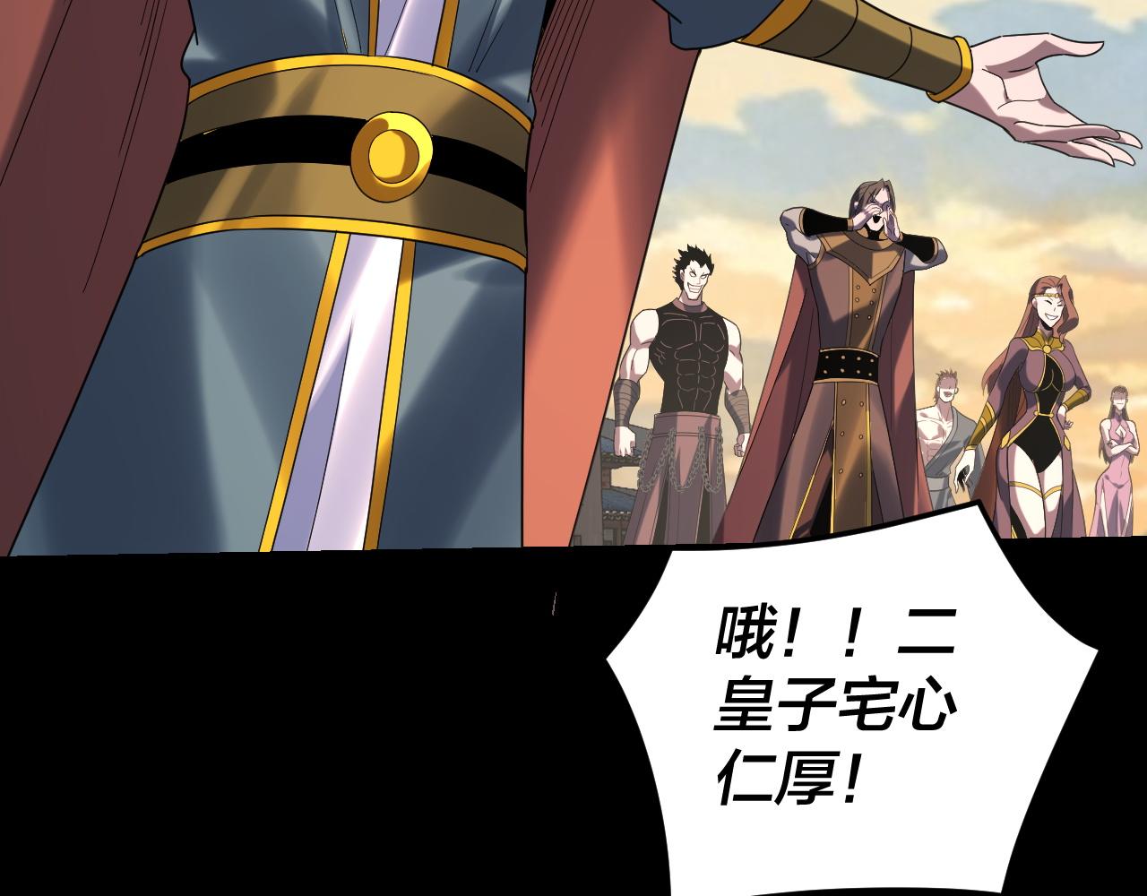 我！天命大反派（隔週雙更） - 第288話 異界韭菜(1/3) - 7