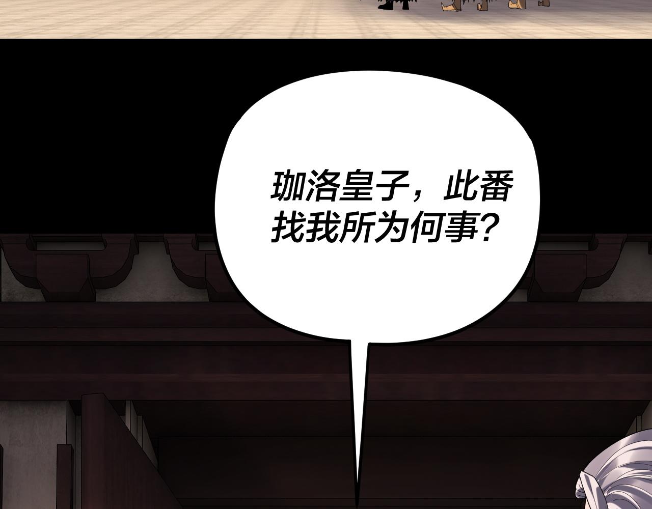 我！天命大反派（隔週雙更） - 第288話 異界韭菜(1/3) - 7