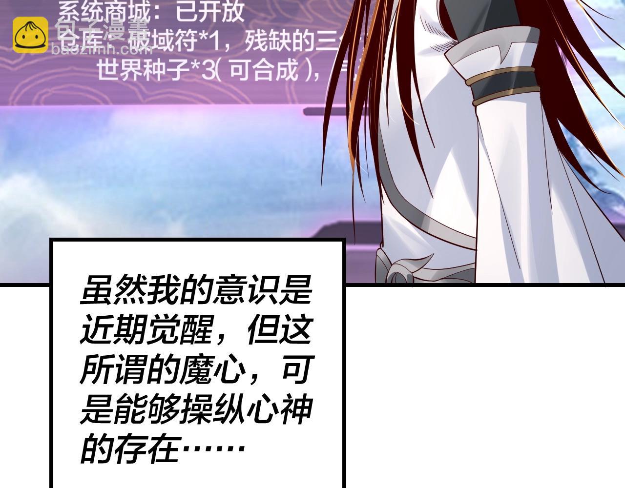 我！天命大反派（隔週雙更） - 第31話 魔心隱患，炎姬復生(2/3) - 8