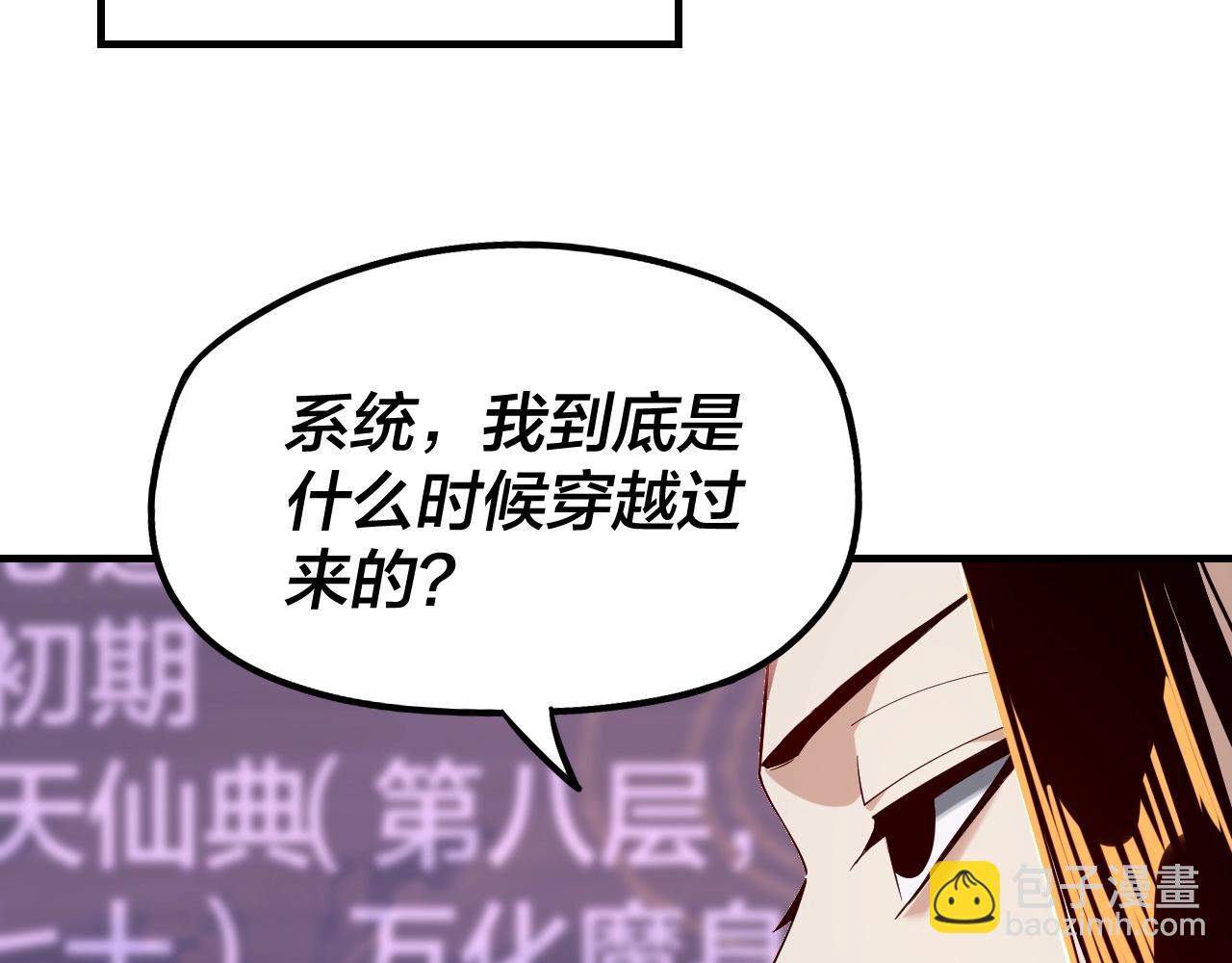 我！天命大反派（隔週雙更） - 第31話 魔心隱患，炎姬復生(2/3) - 1