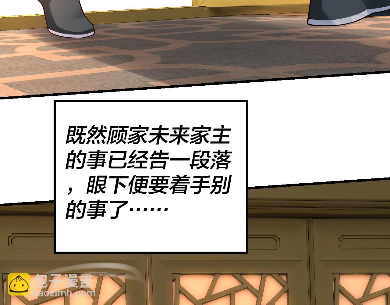 我！天命大反派（隔週雙更） - 第31話 魔心隱患，炎姬復生(2/3) - 6