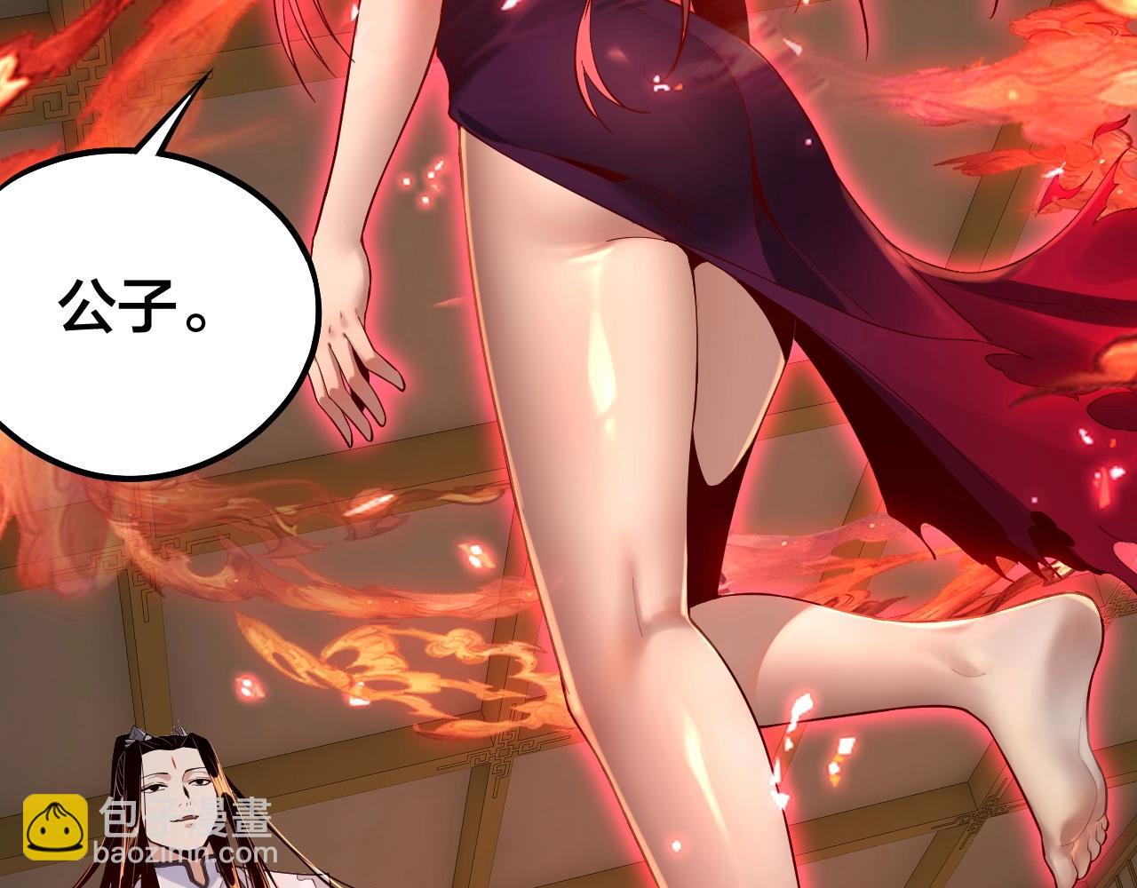 我！天命大反派（隔週雙更） - 第31話 魔心隱患，炎姬復生(2/3) - 5