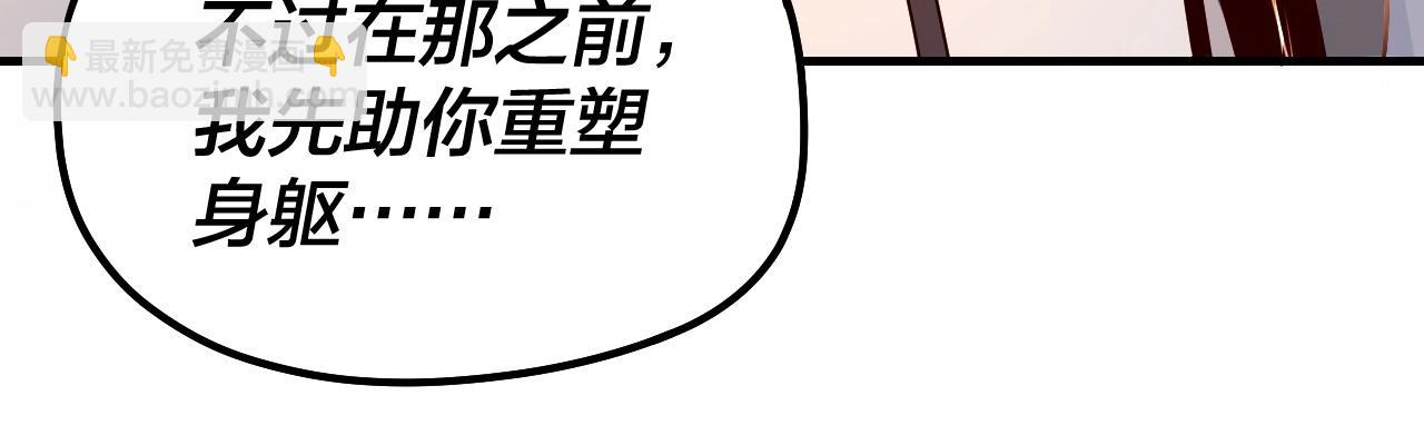 我！天命大反派（隔週雙更） - 第31話 魔心隱患，炎姬復生(2/3) - 1