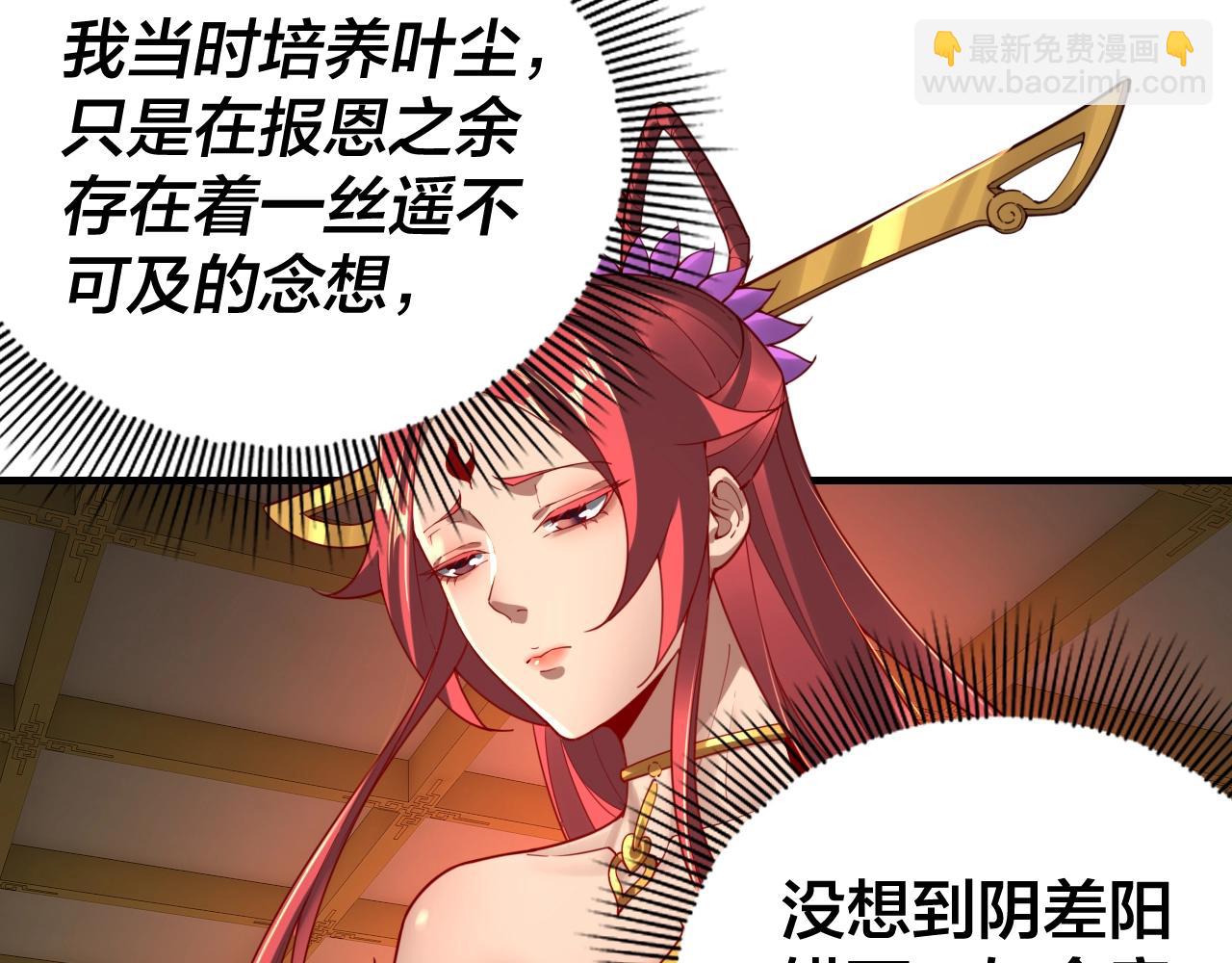 我！天命大反派（隔週雙更） - 第31話 魔心隱患，炎姬復生(2/3) - 4