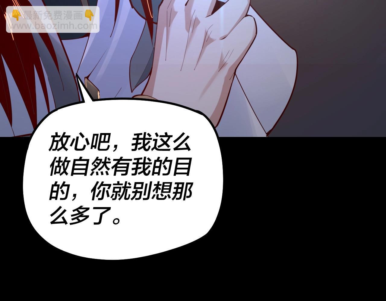 我！天命大反派（隔週雙更） - 第31話 魔心隱患，炎姬復生(2/3) - 4