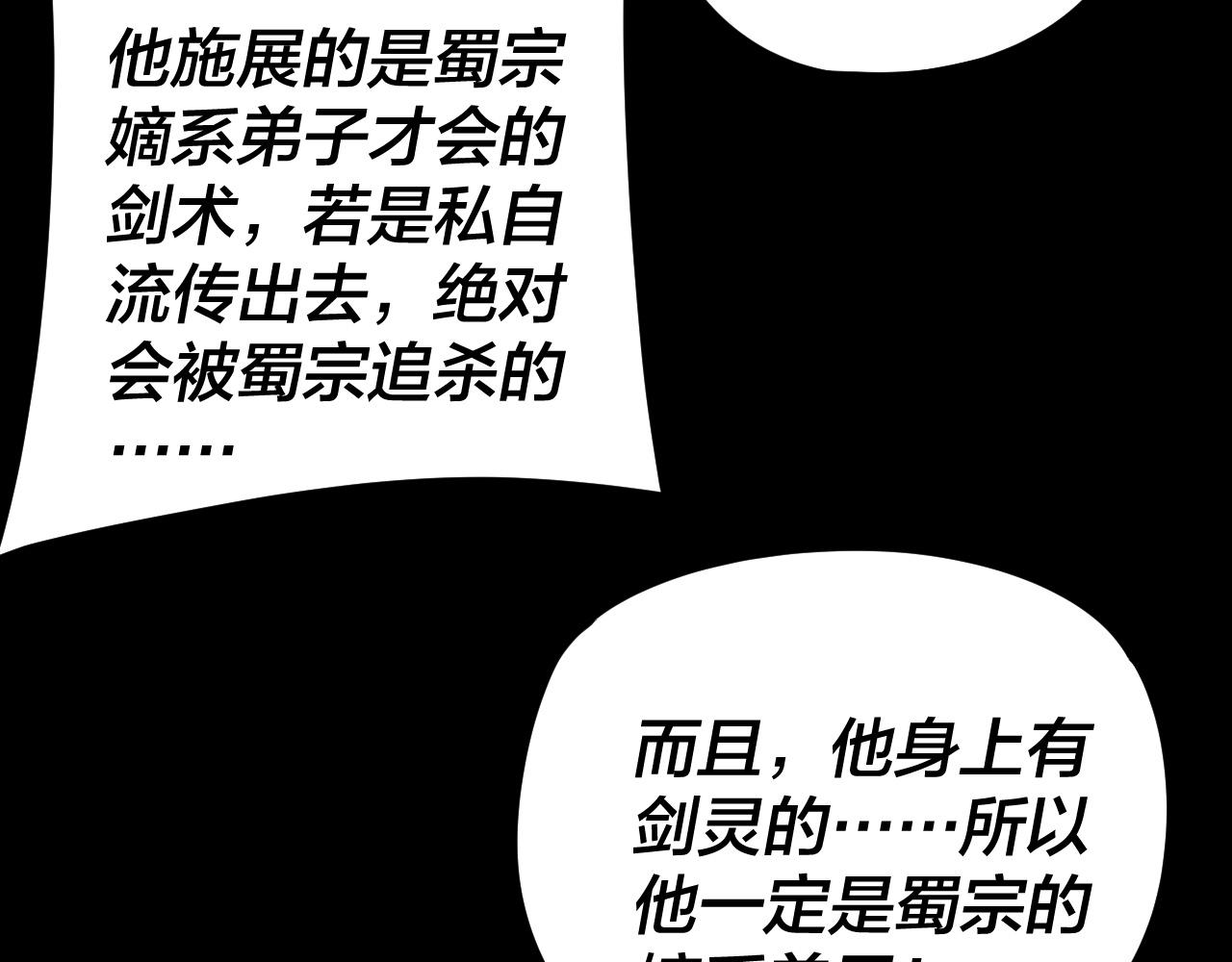 我！天命大反派（隔週雙更） - 第290話 循循善誘(3/3) - 5