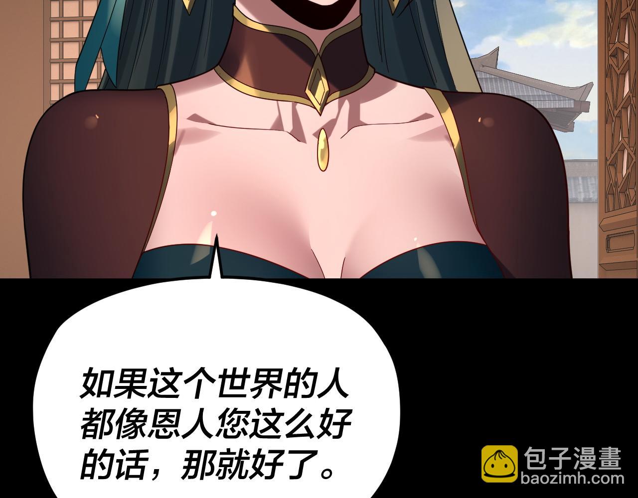 我！天命大反派（隔週雙更） - 第290話 循循善誘(1/3) - 3