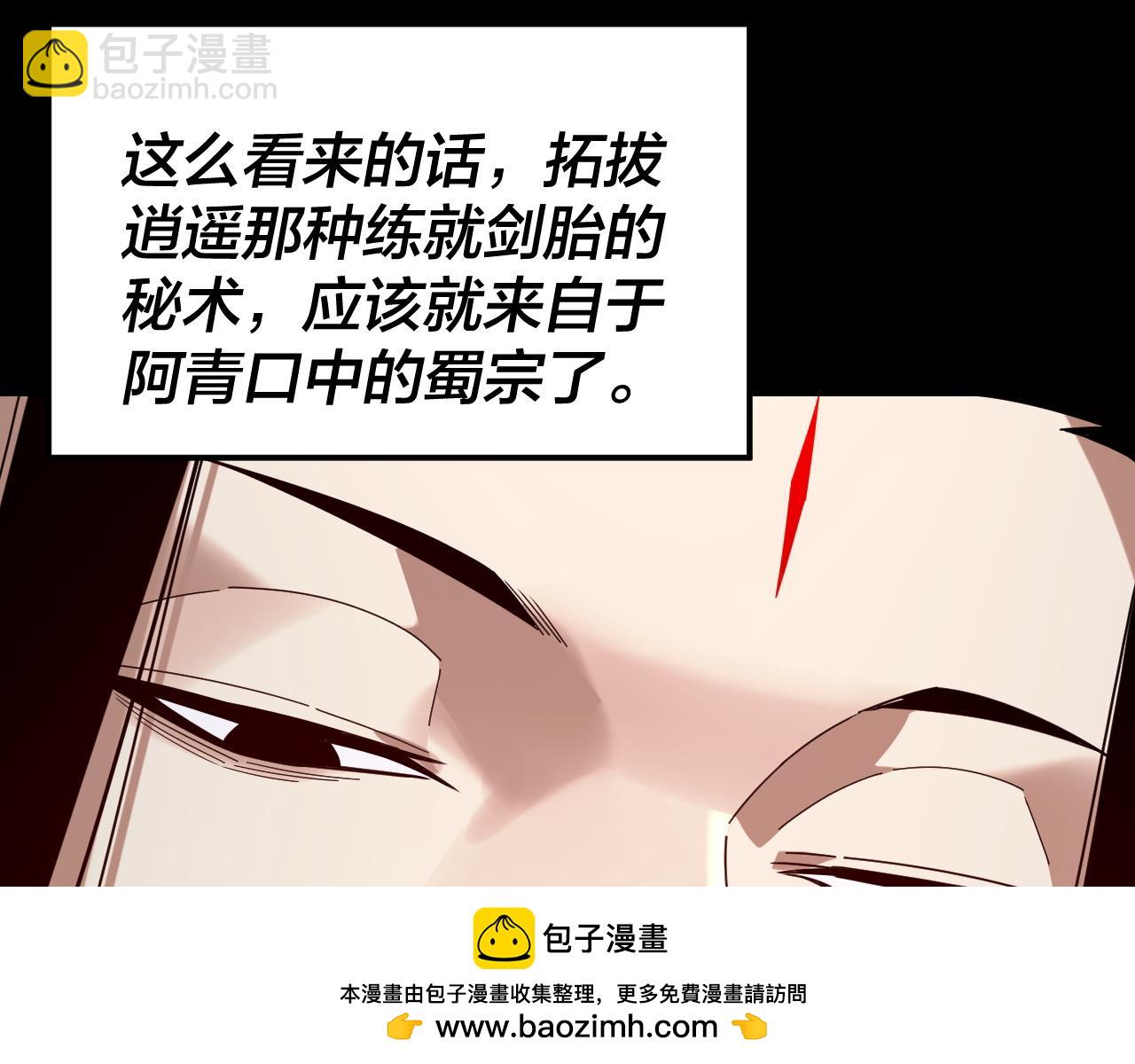 我！天命大反派（隔週雙更） - 第290話 循循善誘(3/3) - 1