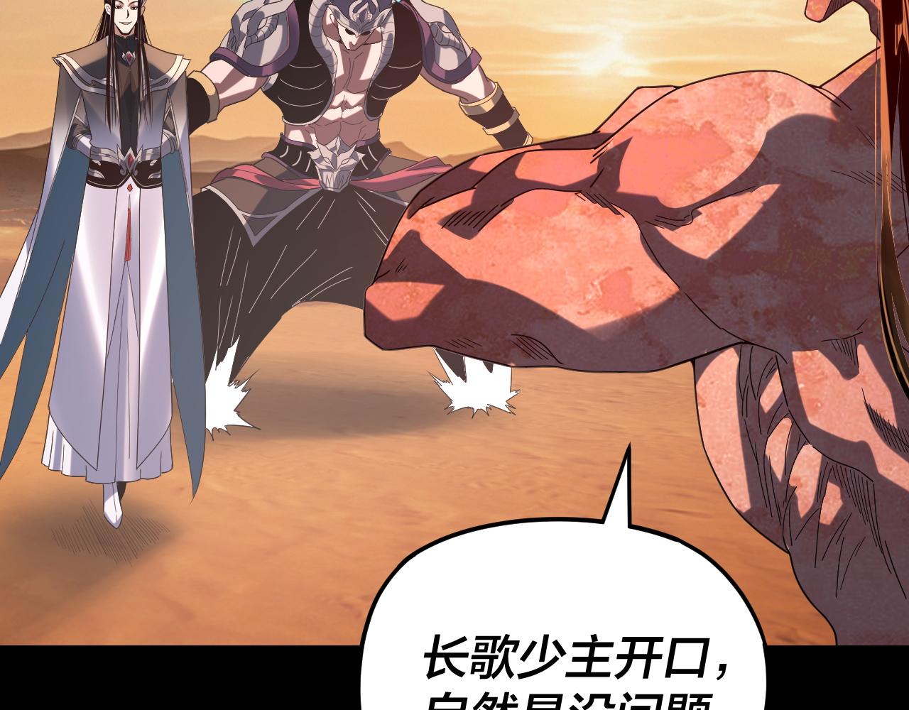 我！天命大反派（隔週雙更） - 第290話 循循善誘(3/3) - 5