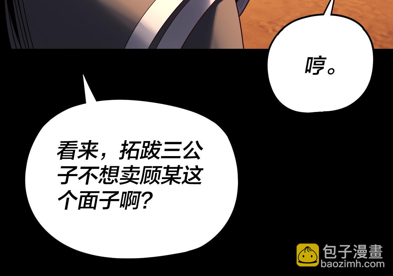 我！天命大反派（隔週雙更） - 第290話 循循善誘(3/3) - 1
