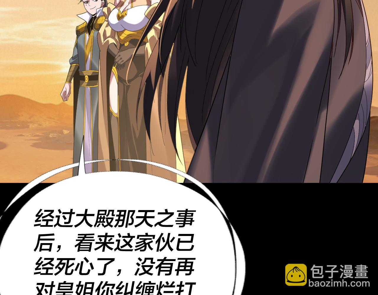 我！天命大反派（隔週雙更） - 第290話 循循善誘(3/3) - 7