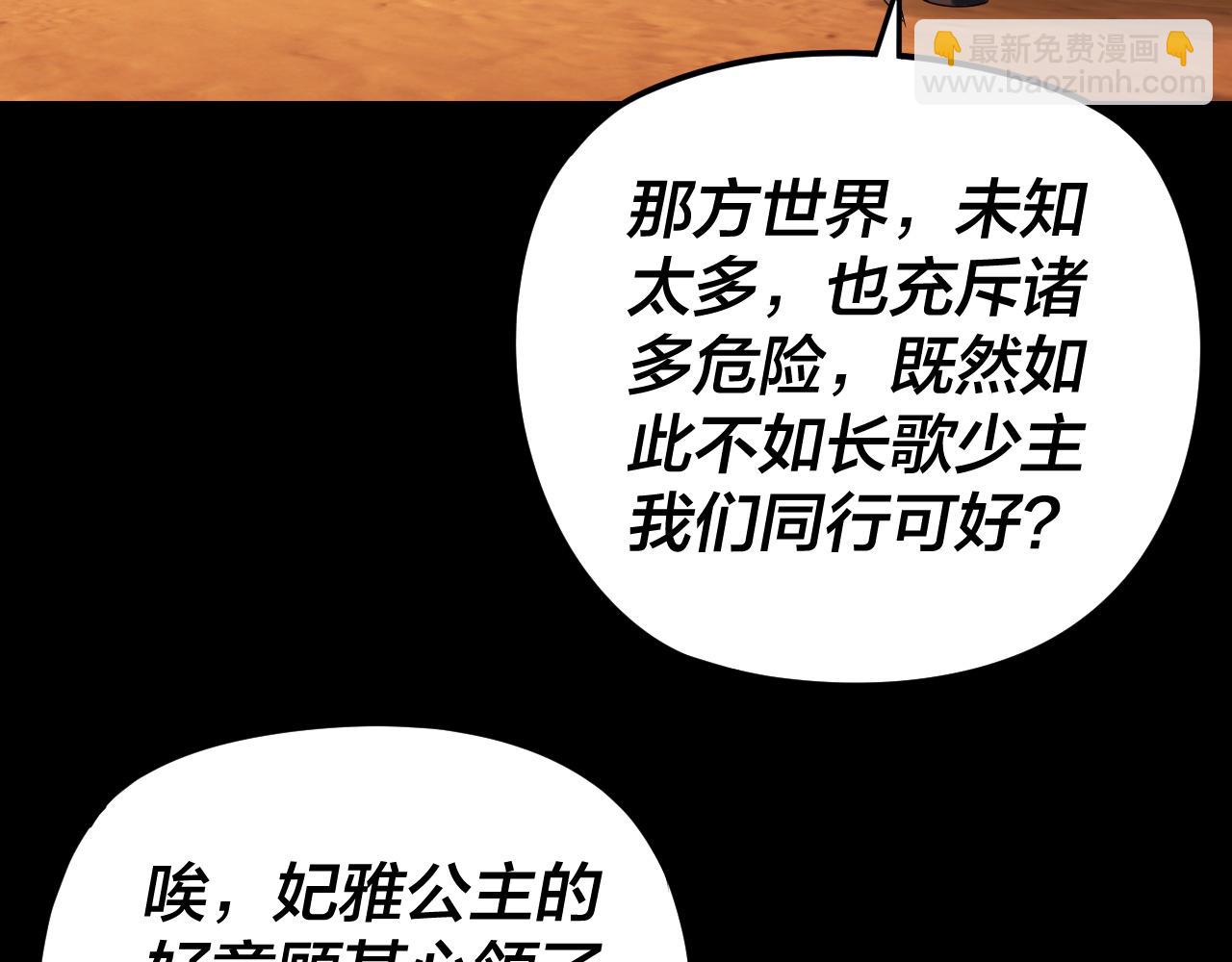 我！天命大反派（隔週雙更） - 第290話 循循善誘(3/3) - 5