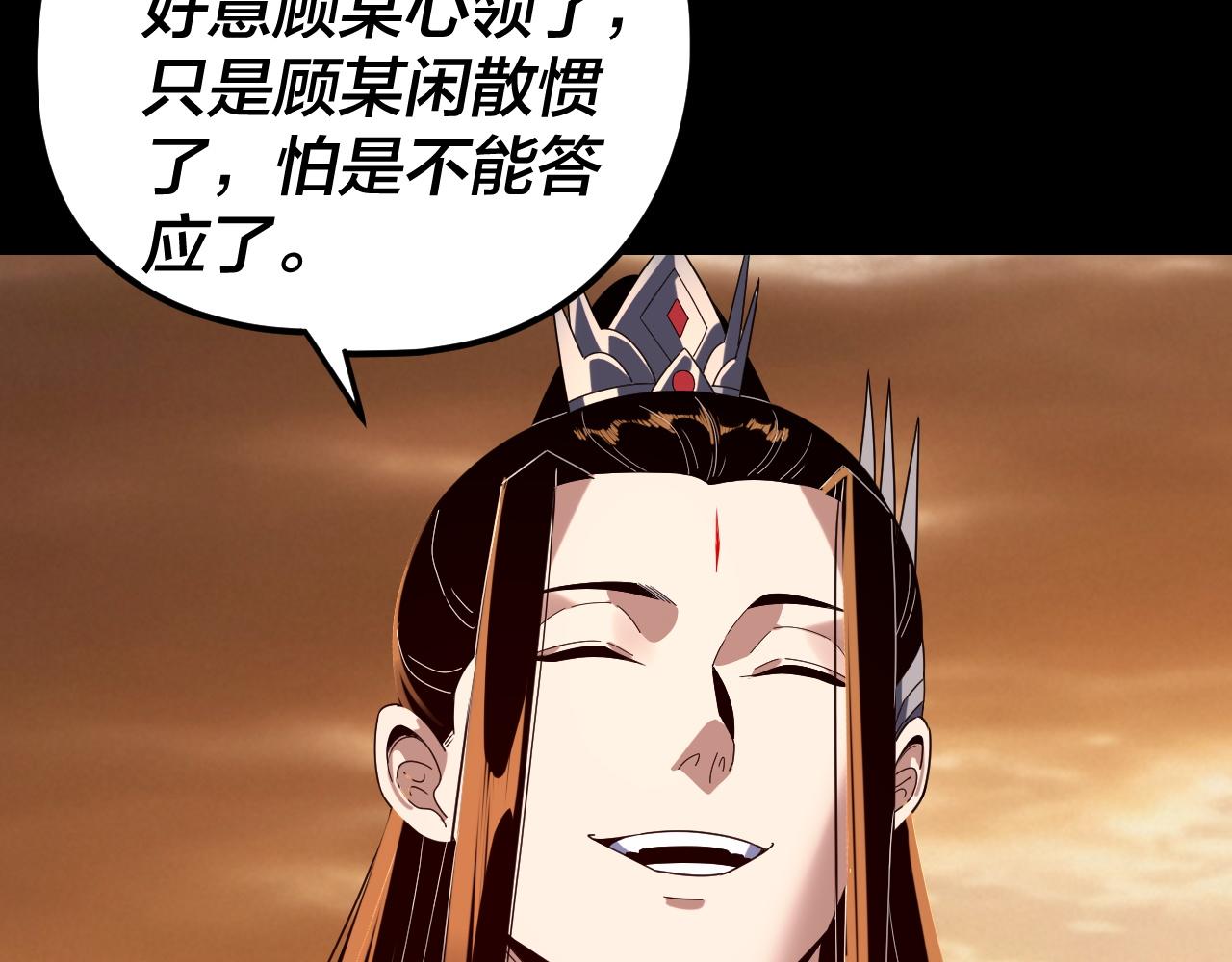 我！天命大反派（隔週雙更） - 第290話 循循善誘(3/3) - 6