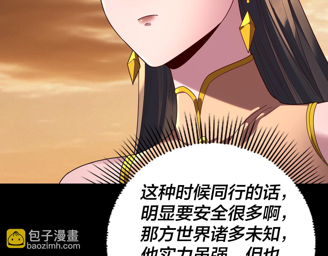 我！天命大反派（隔週雙更） - 第290話 循循善誘(3/3) - 2