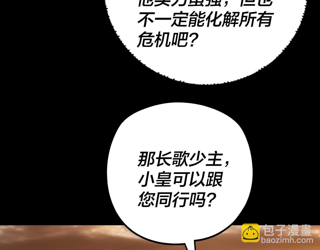我！天命大反派（隔週雙更） - 第290話 循循善誘(3/3) - 3