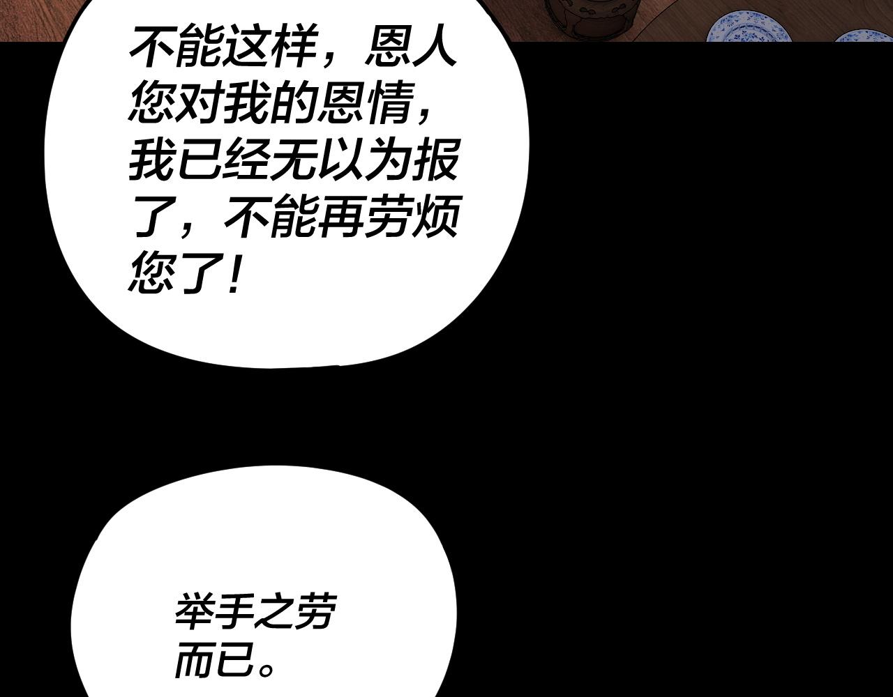 我！天命大反派（隔週雙更） - 第290話 循循善誘(1/3) - 3