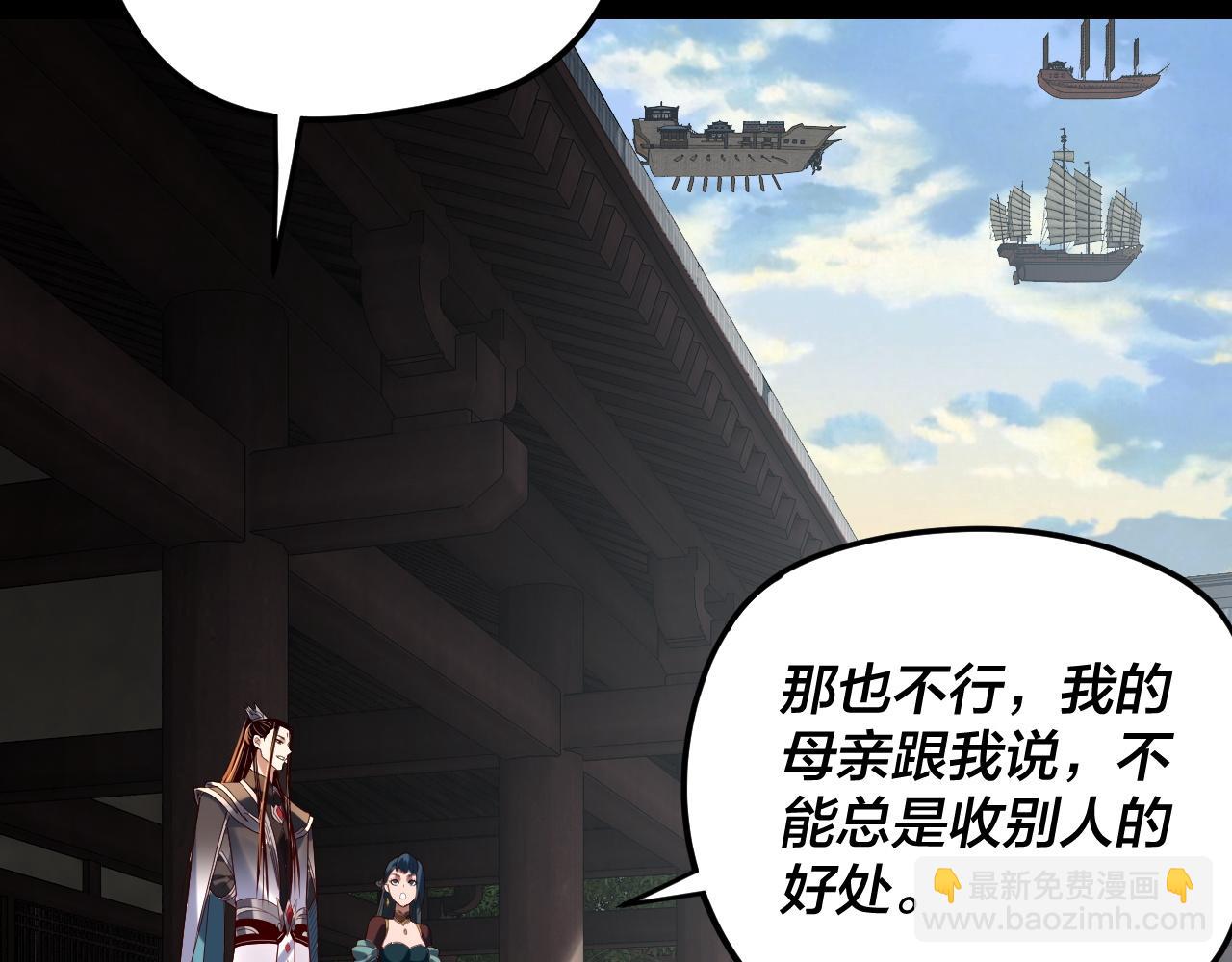 我！天命大反派（隔週雙更） - 第290話 循循善誘(1/3) - 4