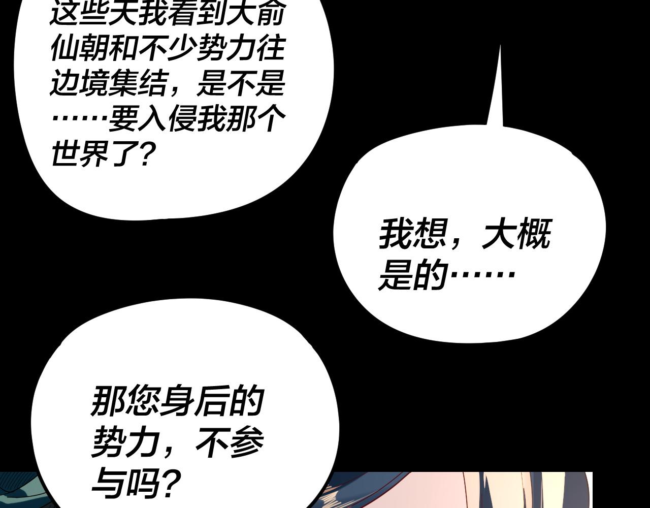 我！天命大反派（隔週雙更） - 第290話 循循善誘(1/3) - 8