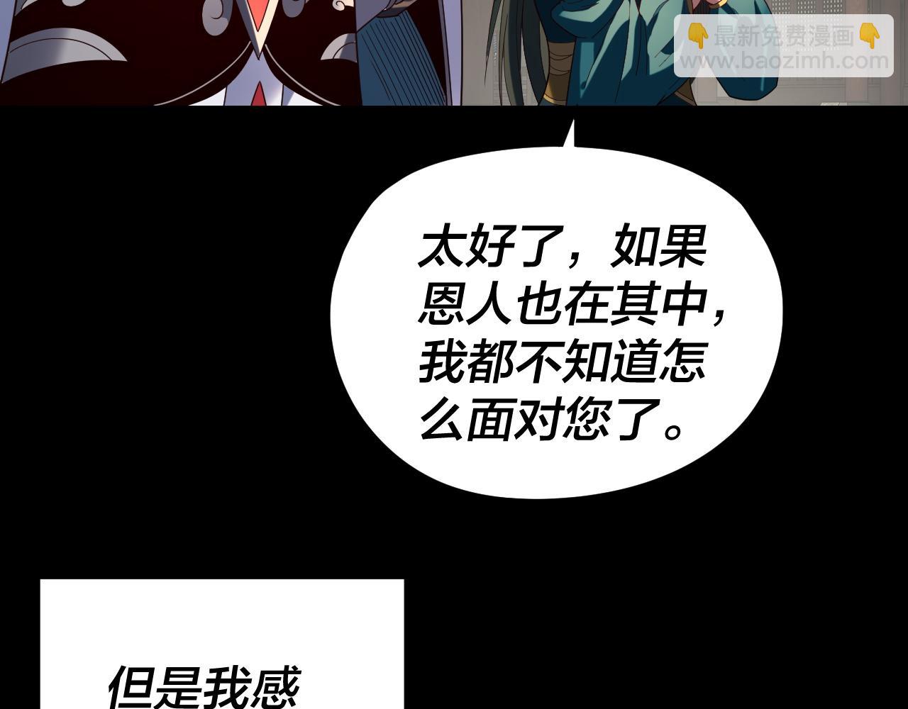 我！天命大反派（隔週雙更） - 第290話 循循善誘(1/3) - 4