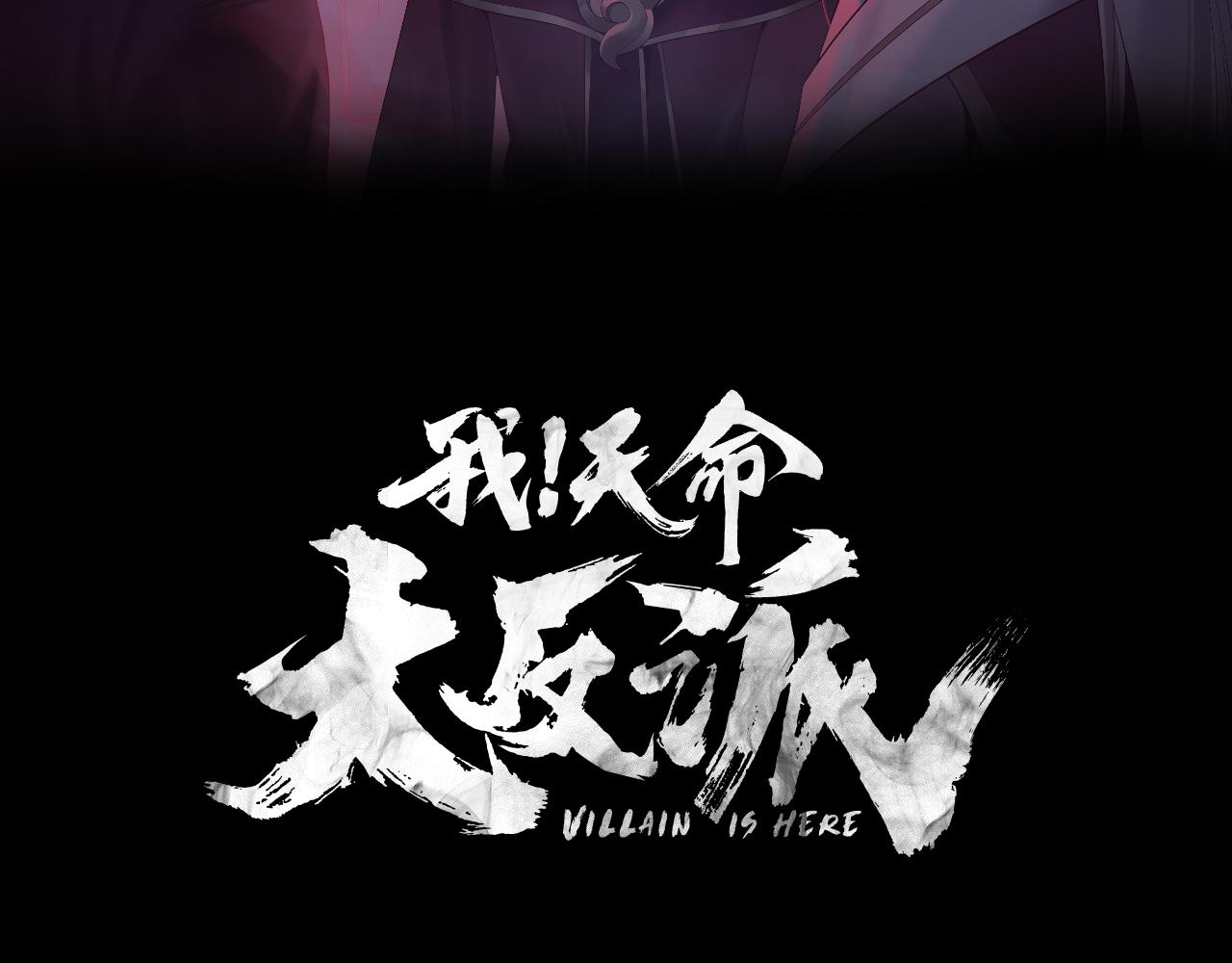 我！天命大反派（隔週雙更） - 第290話 循循善誘(1/3) - 3
