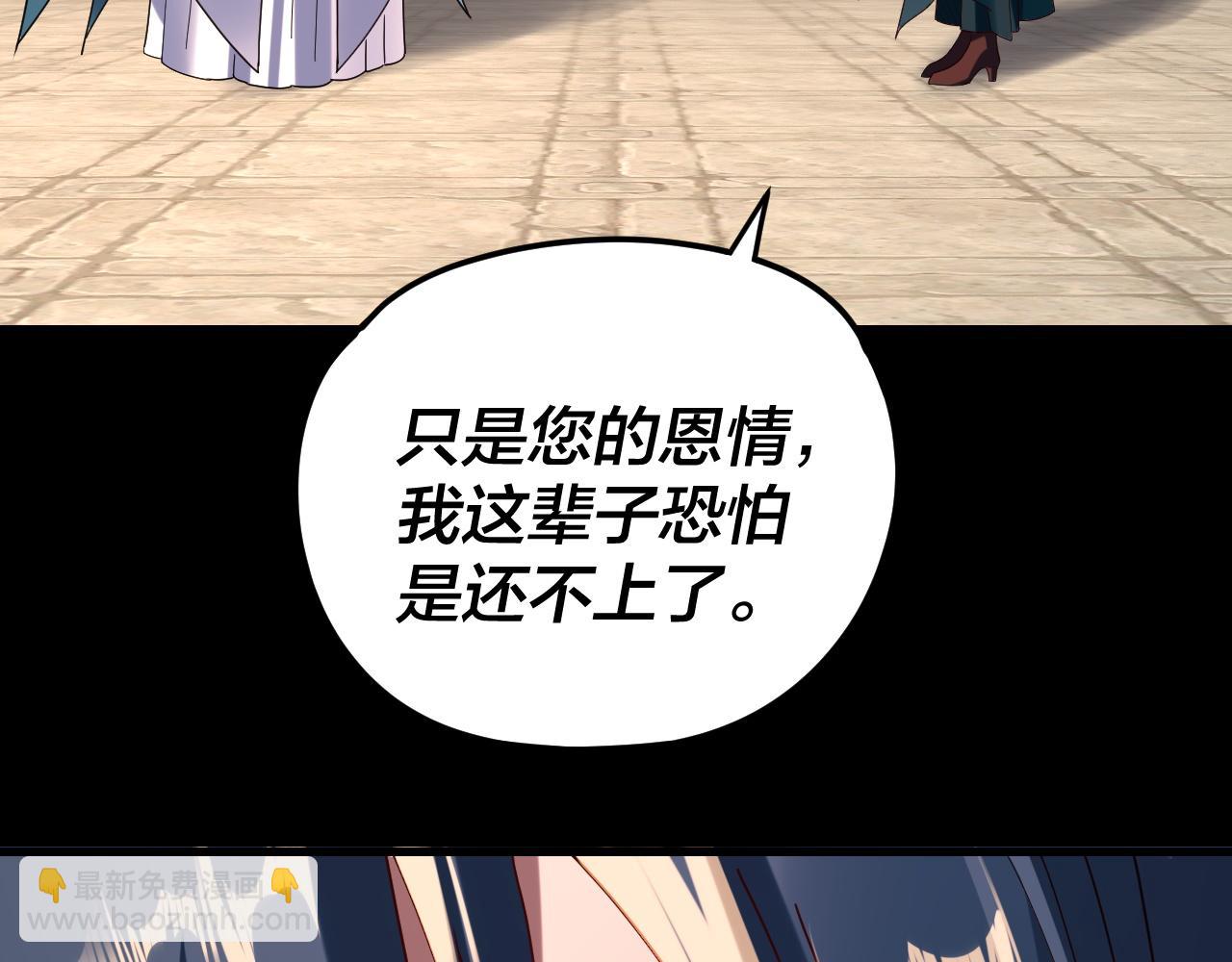 我！天命大反派（隔週雙更） - 第290話 循循善誘(1/3) - 3