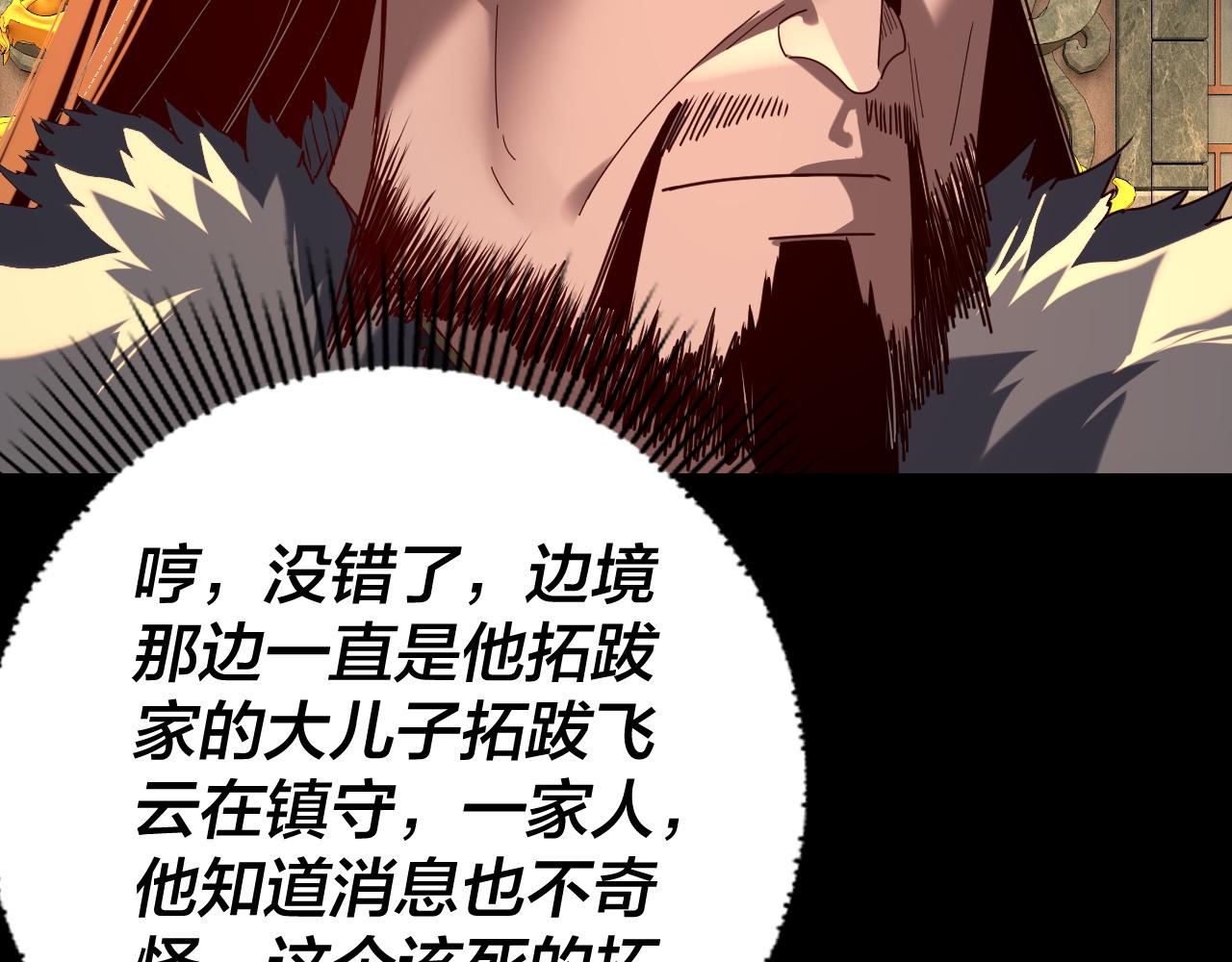 我！天命大反派（隔週雙更） - 第290話 循循善誘(1/3) - 1