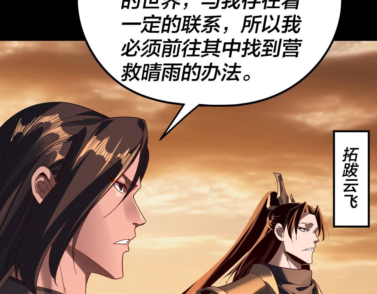 我！天命大反派（隔週雙更） - 第290話 循循善誘(2/3) - 2