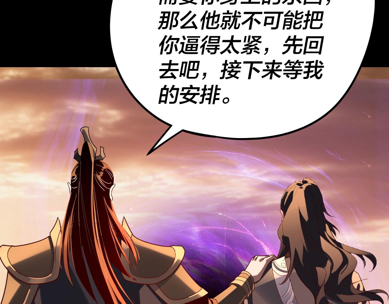 我！天命大反派（隔週雙更） - 第290話 循循善誘(2/3) - 5