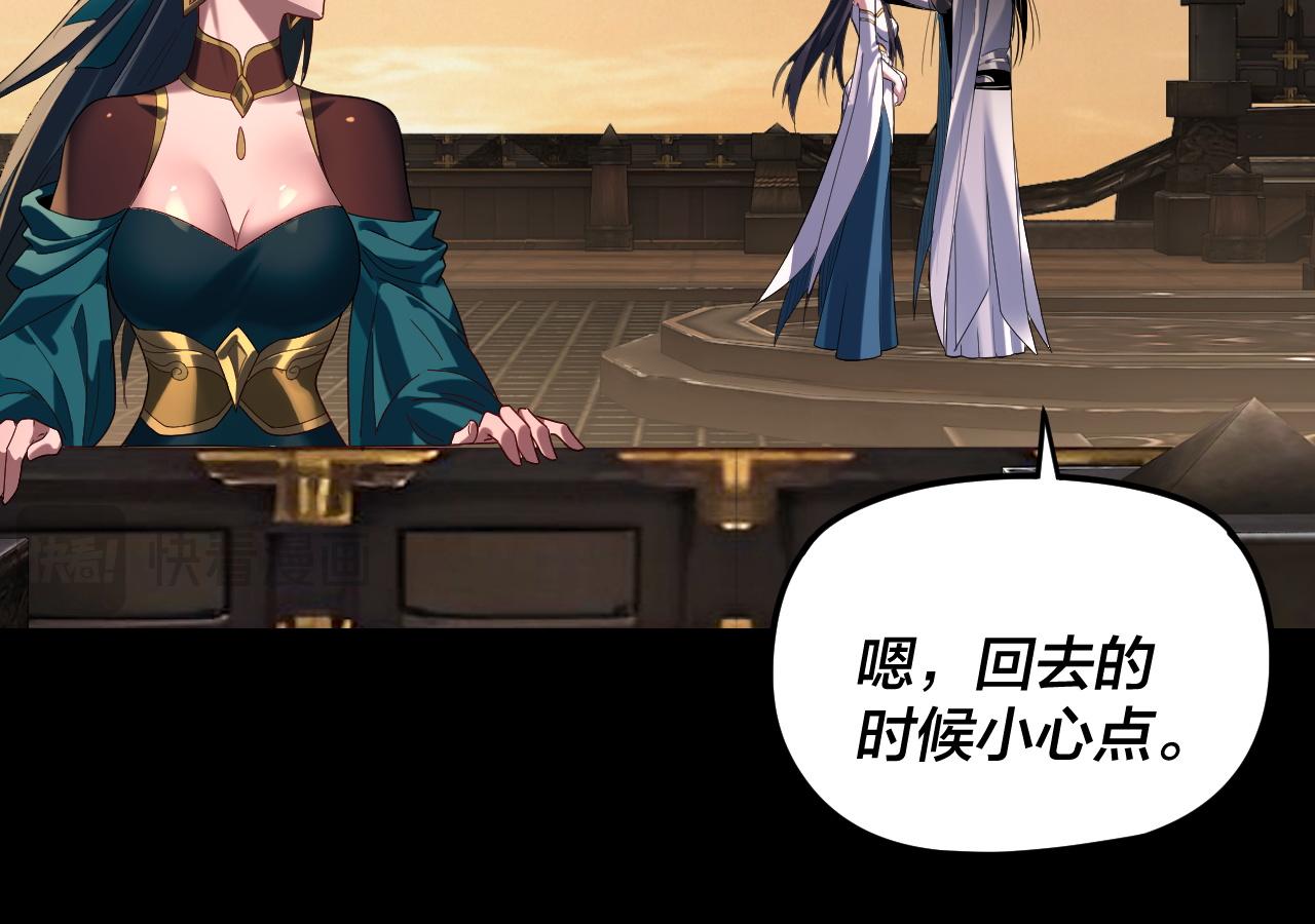 我！天命大反派（隔週雙更） - 第290話 循循善誘(2/3) - 3