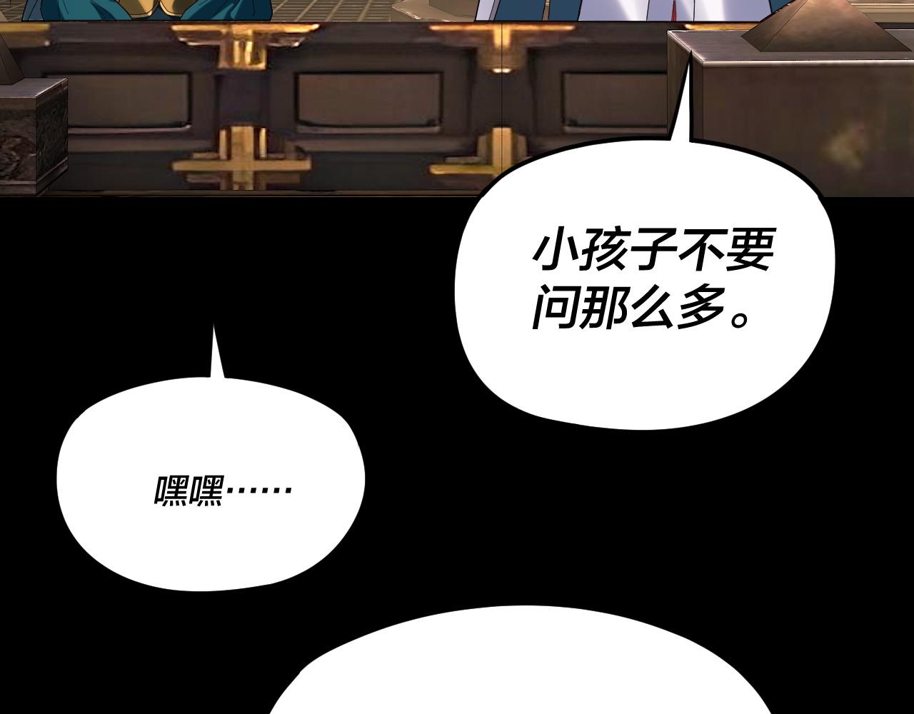 我！天命大反派（隔週雙更） - 第290話 循循善誘(2/3) - 2