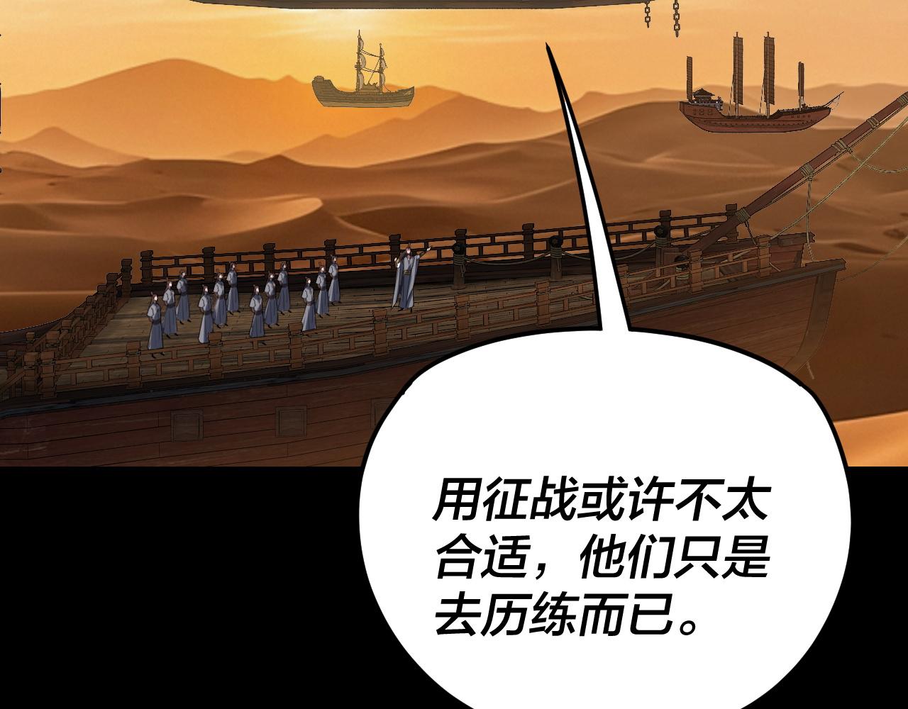 我！天命大反派（隔週雙更） - 第290話 循循善誘(2/3) - 4
