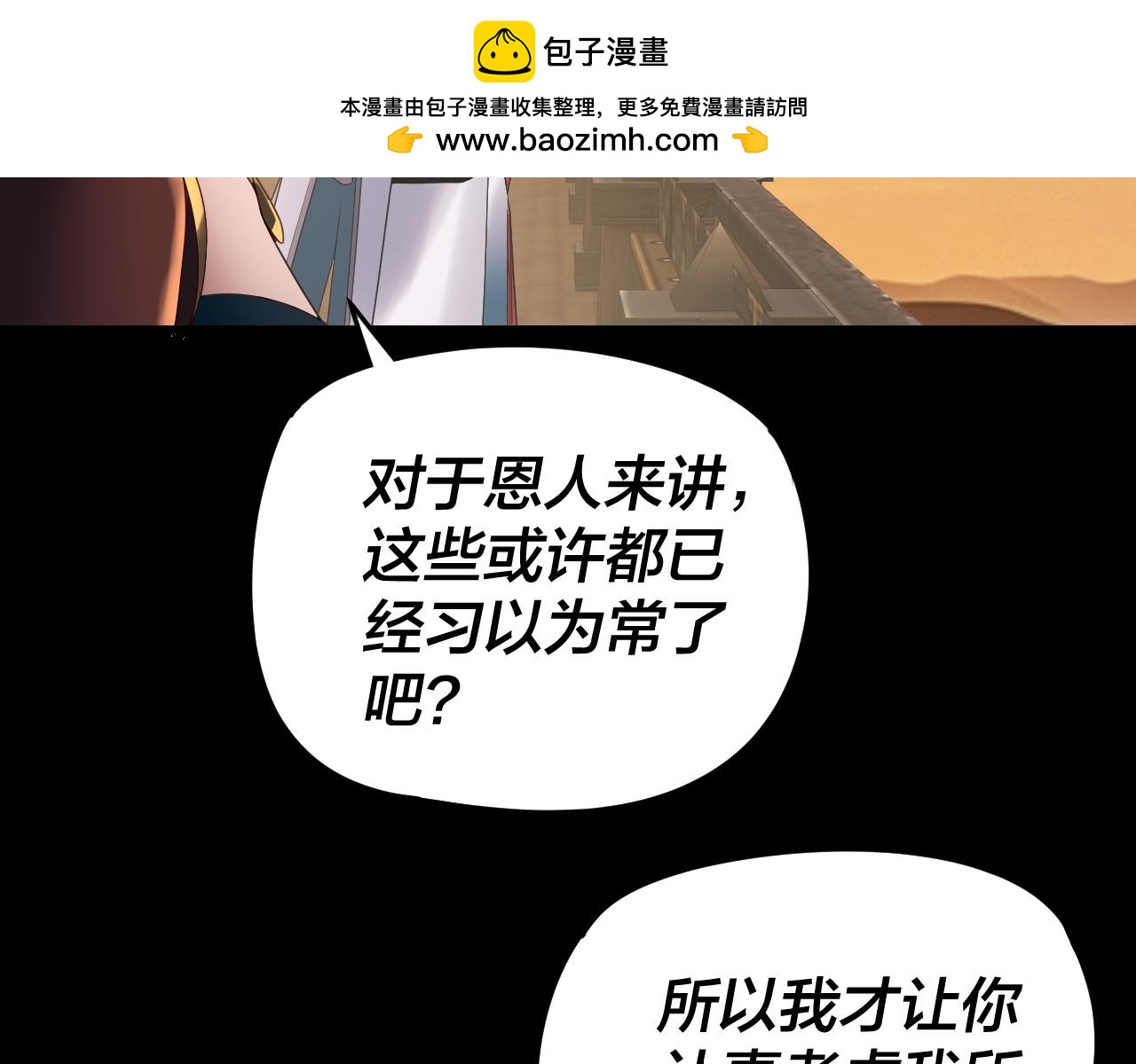 我！天命大反派（隔週雙更） - 第290話 循循善誘(2/3) - 7