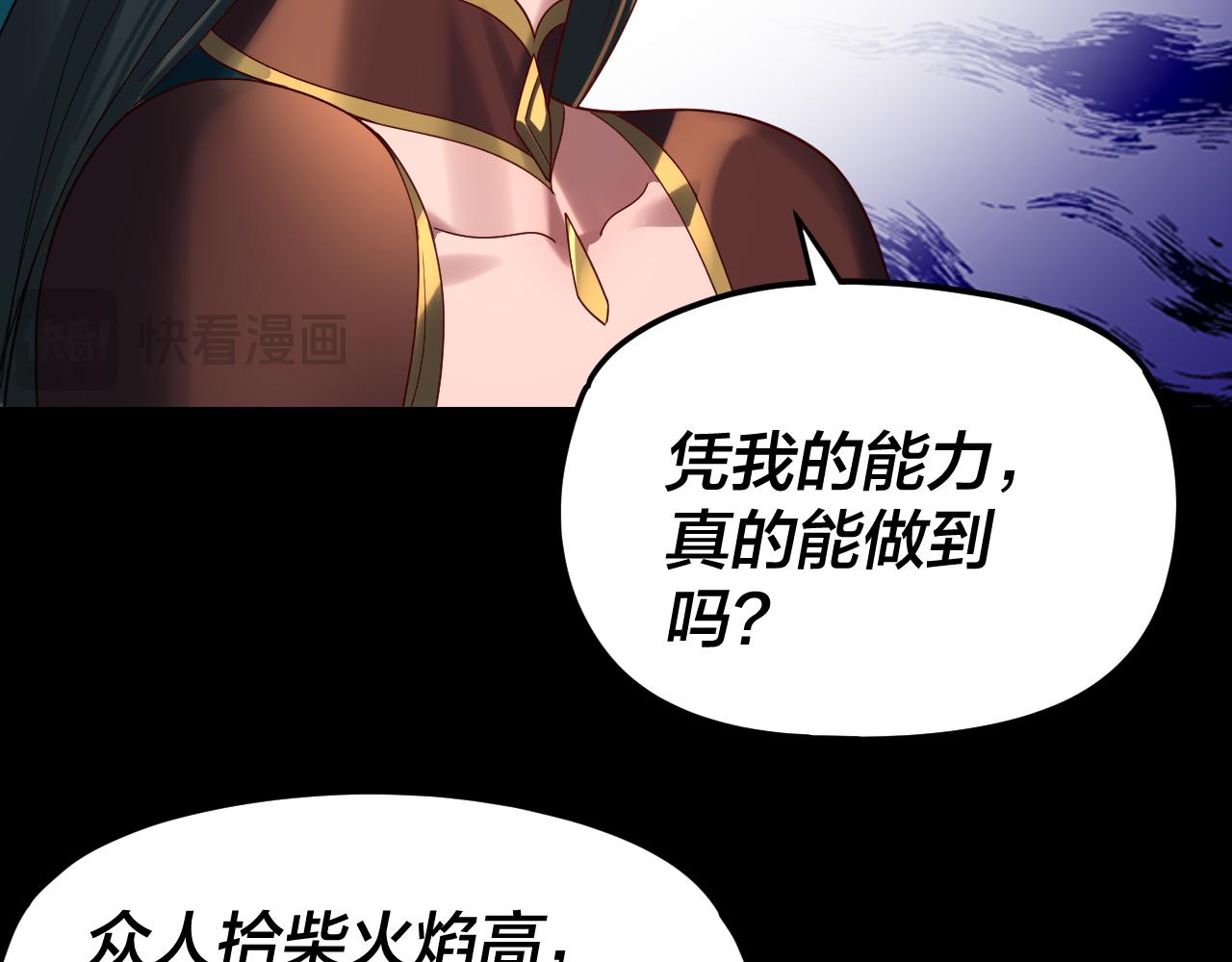 我！天命大反派（隔週雙更） - 第290話 循循善誘(2/3) - 3