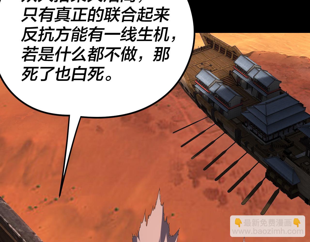 我！天命大反派（隔週雙更） - 第290話 循循善誘(2/3) - 4