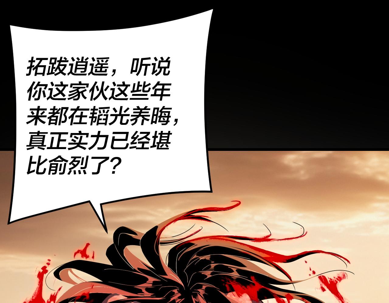 我！天命大反派（隔週雙更） - 第290話 循循善誘(2/3) - 8
