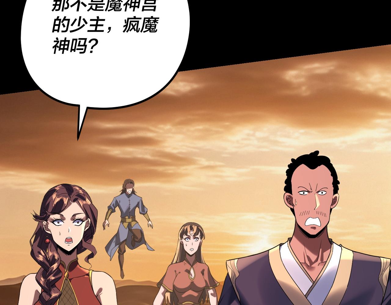 我！天命大反派（隔週雙更） - 第290話 循循善誘(2/3) - 3